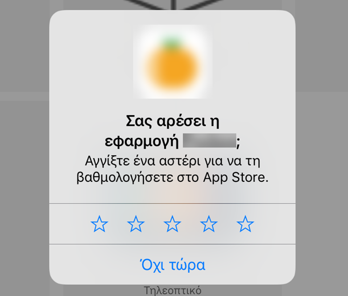 Ειδοποιήσεις για κριτικές εφαρμογών του App Store, πώς να τις σταματήσετε