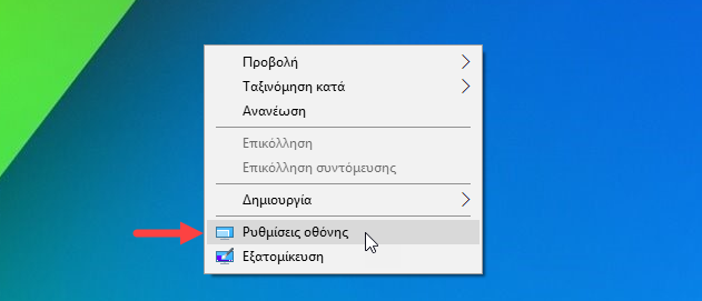 Πώς να αλλάξετε την ανάλυση οθόνης στα Windows 10