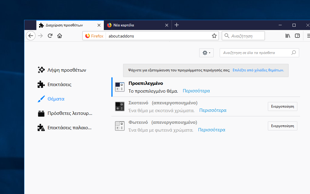 Αλλαγή χρωματισμών στις καρτέλες του Firefox Techster.gr