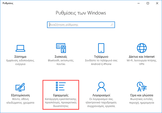 Επαναφορά (reset) εφαρμογών στα Windows 10