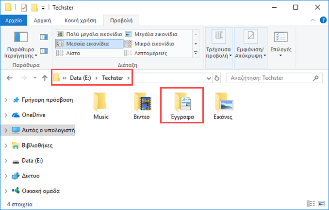 Πώς να αλλάξετε τη θέση αποθήκευσης νέων αρχείων στα Windows 10