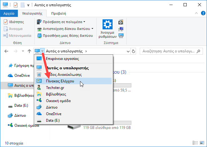 Άνοιγμα του κλασικού πίνακα ελέγχου στα Windows 10