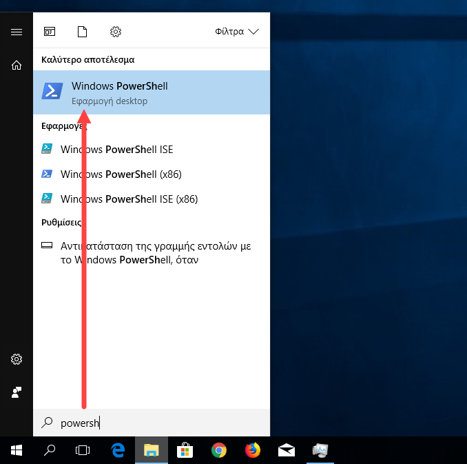 Άνοιγμα του PowerShell στα Windows 10