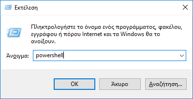 Άνοιγμα του PowerShell στα Windows 10