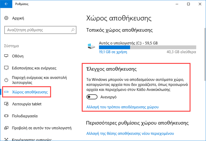 Εκκαθάριση προσωρινών αρχείων στα Windows 10
