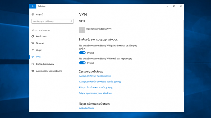 Ενεργοποίηση VPN σε σύνδεση ογκοχρέωσης στα Windows 10