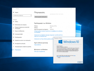 Ποια έκδοση των Windows 10 έχει ο υπολογιστής σας