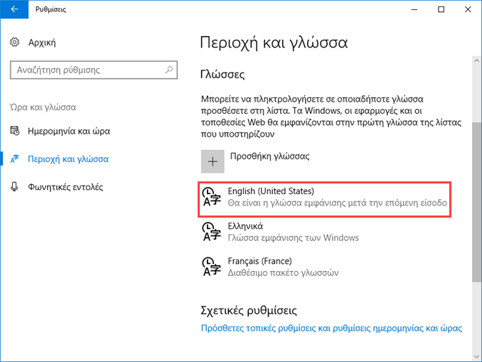 Αλλαγή γλώσσας εμφάνισης στα Windows 10