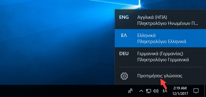 Αλλαγή προεπιλεγμένης γλώσσας γραφής στα Windows 10
