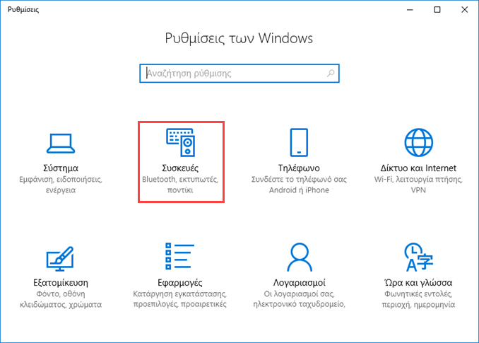 Λήψη λογισμικού συσκευών σε σύνδεση ογκοχρέωσης στα Windows 10