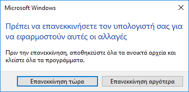 Windows Update, απεγκατάσταση ενημερώσεων στα Windows 10