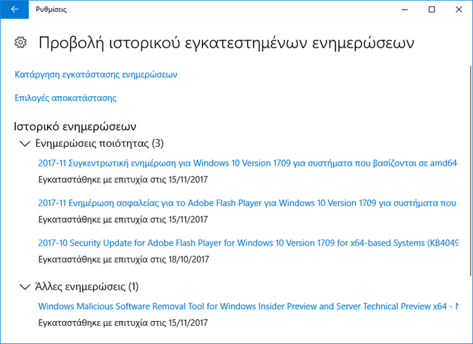 Windows Update, δείτε το ιστορικό ενημερώσεων στα Windows 10