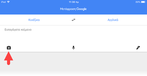 Μετάφραση εικόνων σε κινητό και tablet με Google Translate